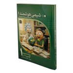 شیمی هوشمند ۱