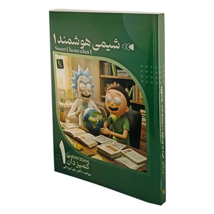 شیمی هوشمند ۱