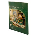 شیمی هوشمند ۲