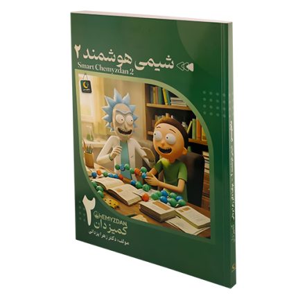 شیمی هوشمند ۲