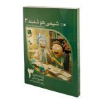 شیمی هوشمند ۳