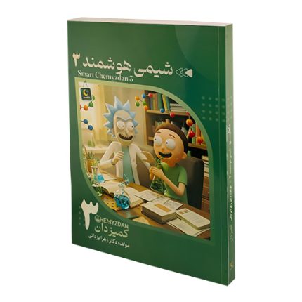 شیمی هوشمند ۳
