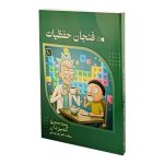 فنجان حفظیات شیمی