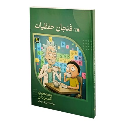 فنجان حفظیات شیمی