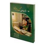 کتاب کار در منزل شیمی